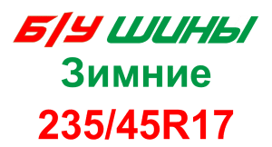 235/45R17