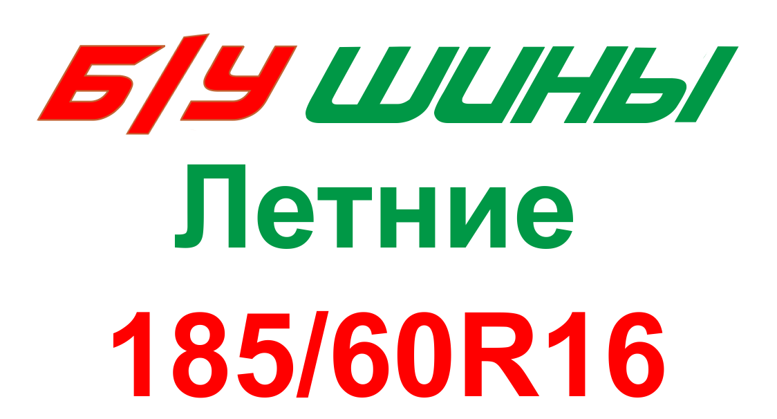 185/60R16